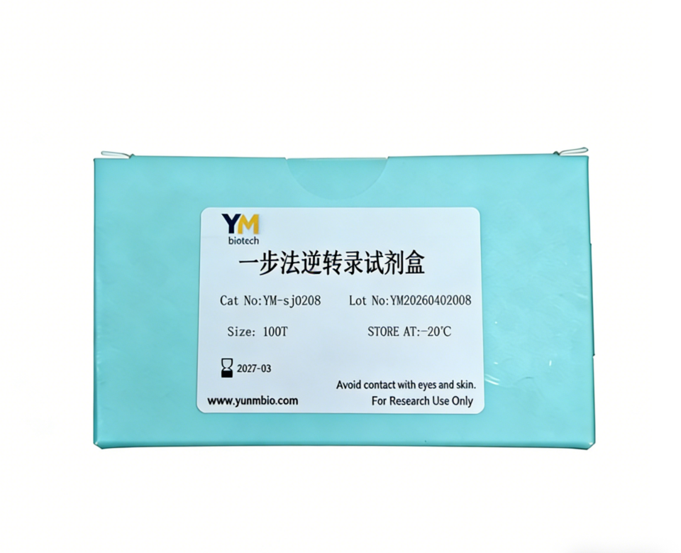 一步法逆转录试剂盒