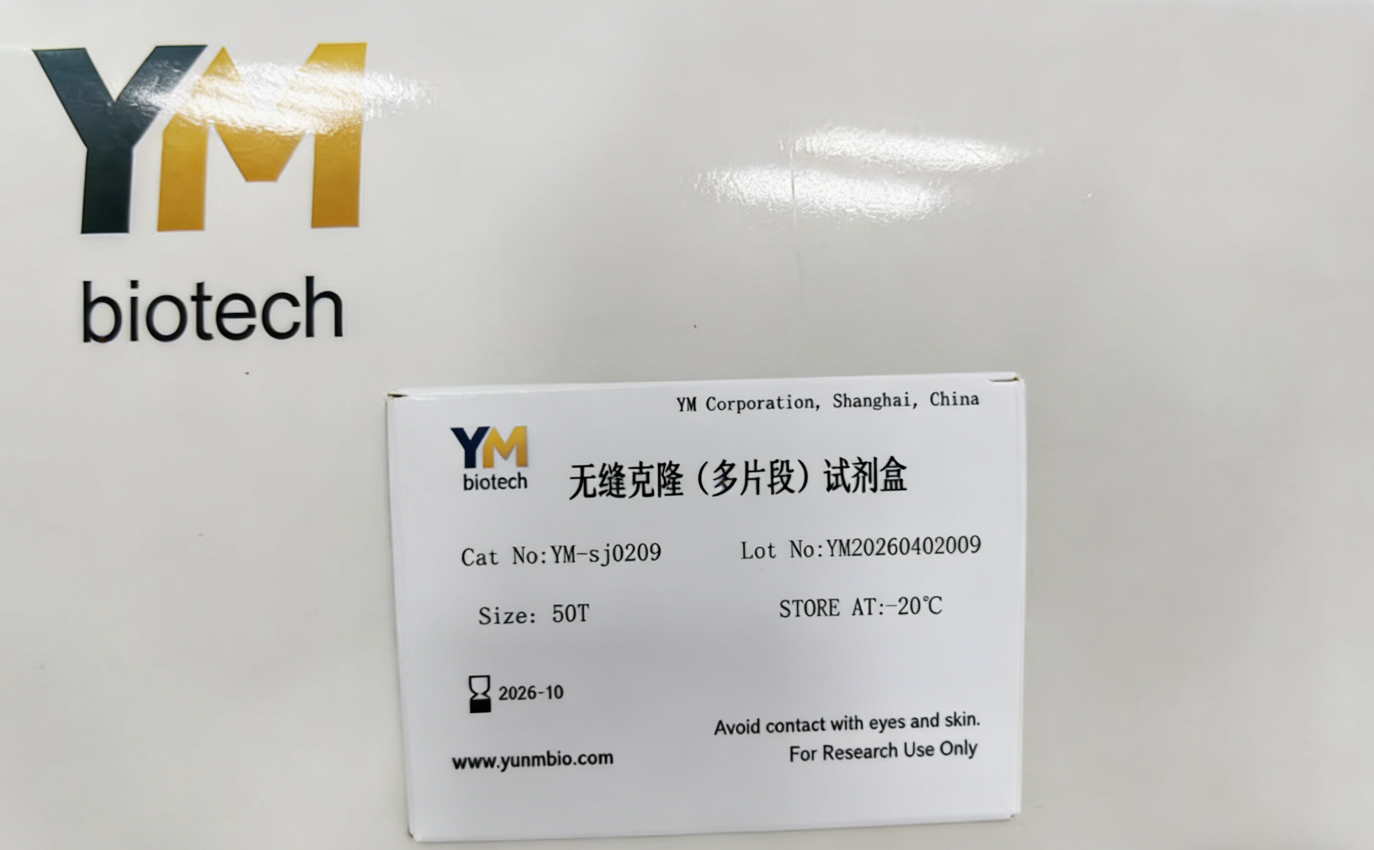 无缝克隆（多片段）试剂盒